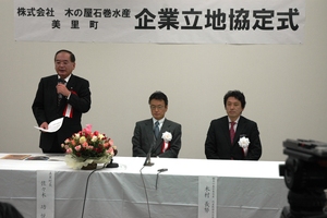 木の屋石巻水産様との企業立地協定