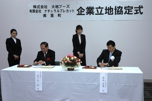 大地フーズ様との企業立地協定式