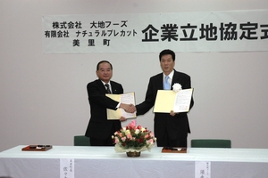 ナチュラルプレカット様との企業立地協定