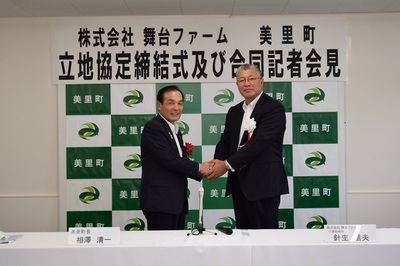 大地フーズ様との企業立地協定式