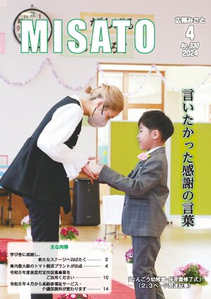 広報みさと 2024年04月号