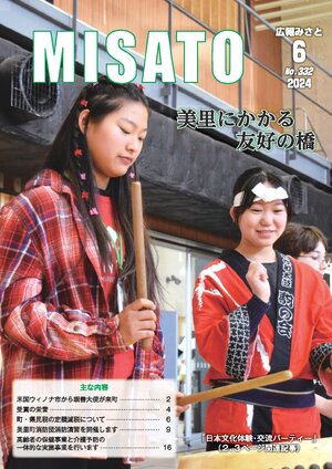 広報みさと 2024年6月号
