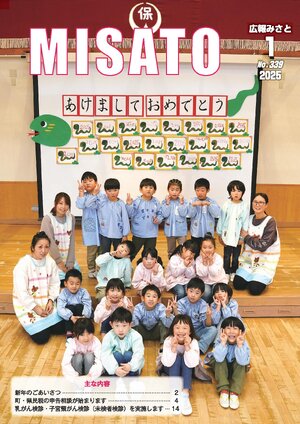 広報みさと 2025年1月号