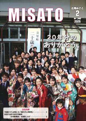 広報みさと 2025年2月号