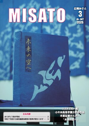 広報みさと 2025年3月号
