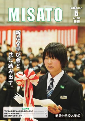 広報みさと 2025年12月号