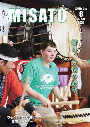 広報みさと 2025年6月号
