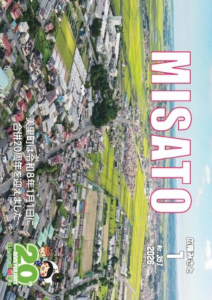 広報みさと 2026年1月号