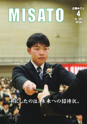 広報みさと 2026年4月号