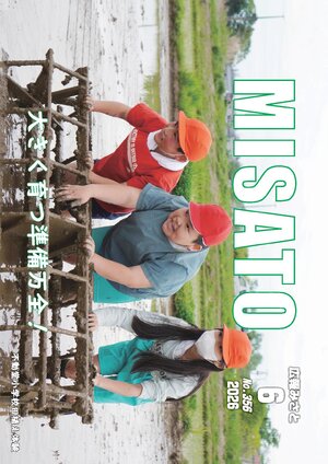 広報みさと 2026年6月号