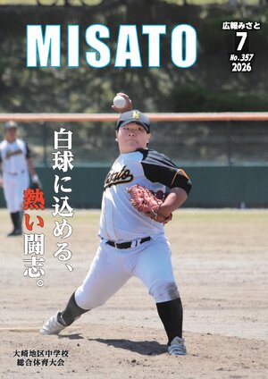 広報みさと 2026年7月号