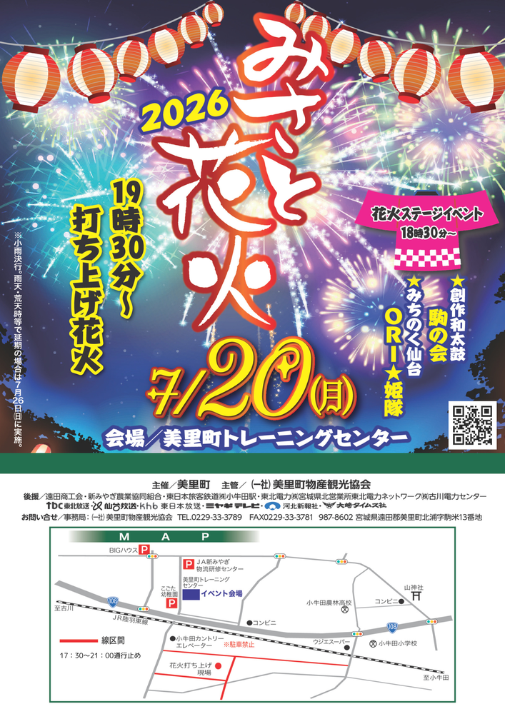 みさと花火2026」の開催について