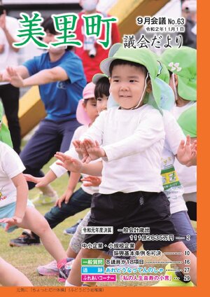 みさと議会だより No.63