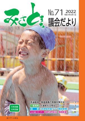 みさと議会だより No.71