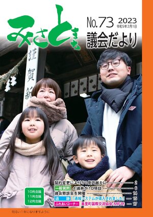 みさと議会だより No.73