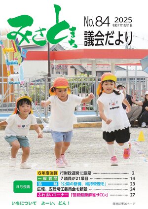 みさと議会だより No.84
