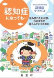 美里町認知症ケアパス