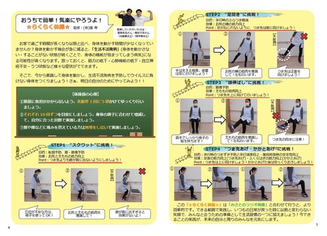 らくらく体操