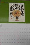 ヒロさんオリジナルカレンダー